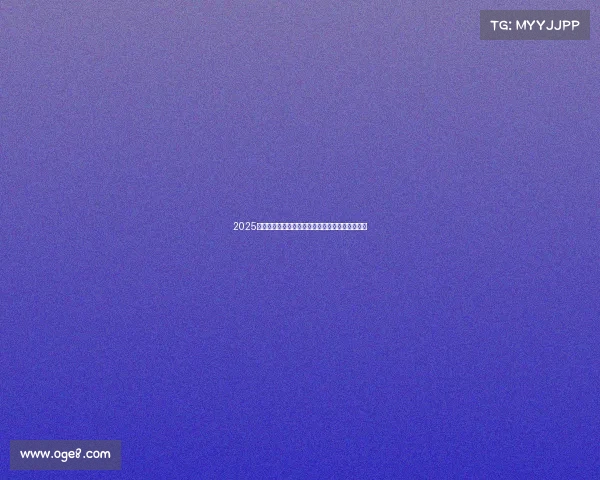 2025年足球球员转会市场行情分析报告及未来趋势预测 2025年足球球员转会市场行情分析报告及未来趋势预测