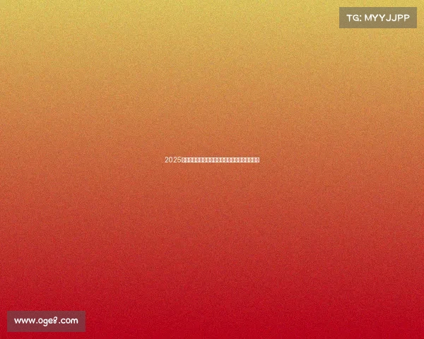 2025年足球球员转会市场行情分析报告及未来趋势预测 2025年足球球员转会市场行情分析报告及未来趋势预测